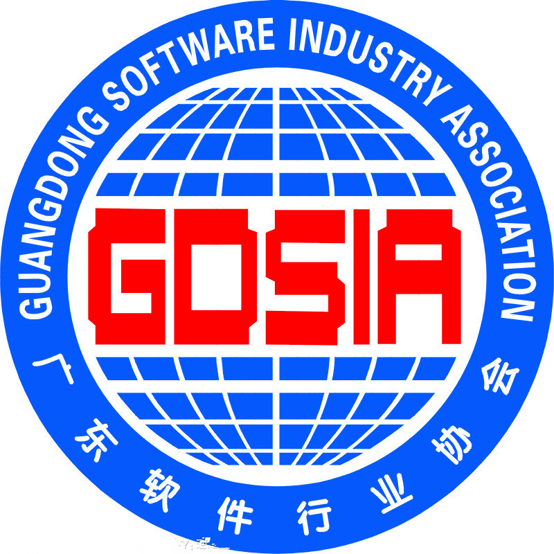 广东省软件行业协会