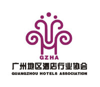 广州地区酒店行业协会