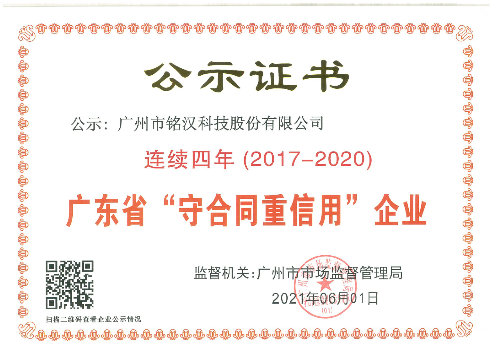 荣誉证书